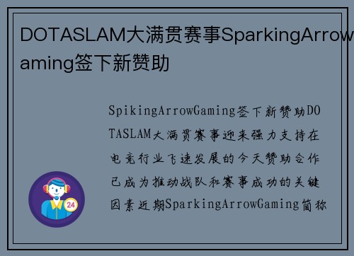 DOTASLAM大满贯赛事SparkingArrowGaming签下新赞助