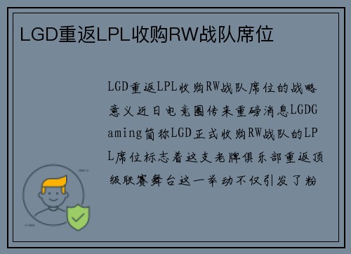 LGD重返LPL收购RW战队席位