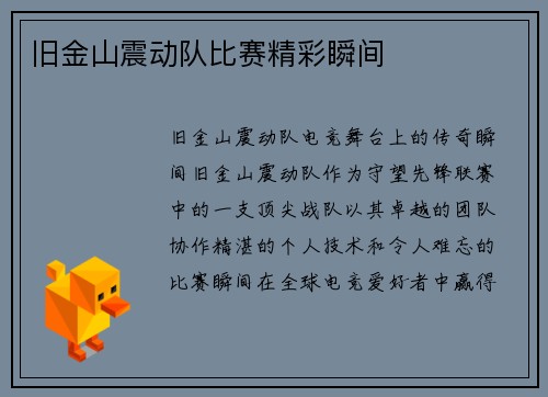 旧金山震动队比赛精彩瞬间