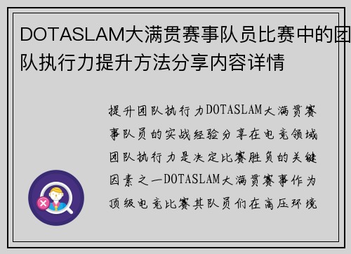 DOTASLAM大满贯赛事队员比赛中的团队执行力提升方法分享内容详情