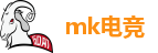 mk电竞